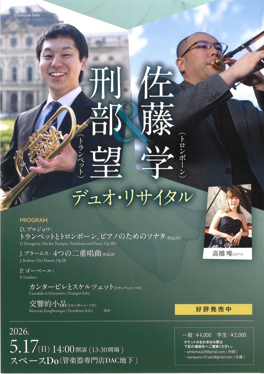 刑部 望(トランペット) ＆ 佐藤 学(トロンボーン) デュオ・リサイタル