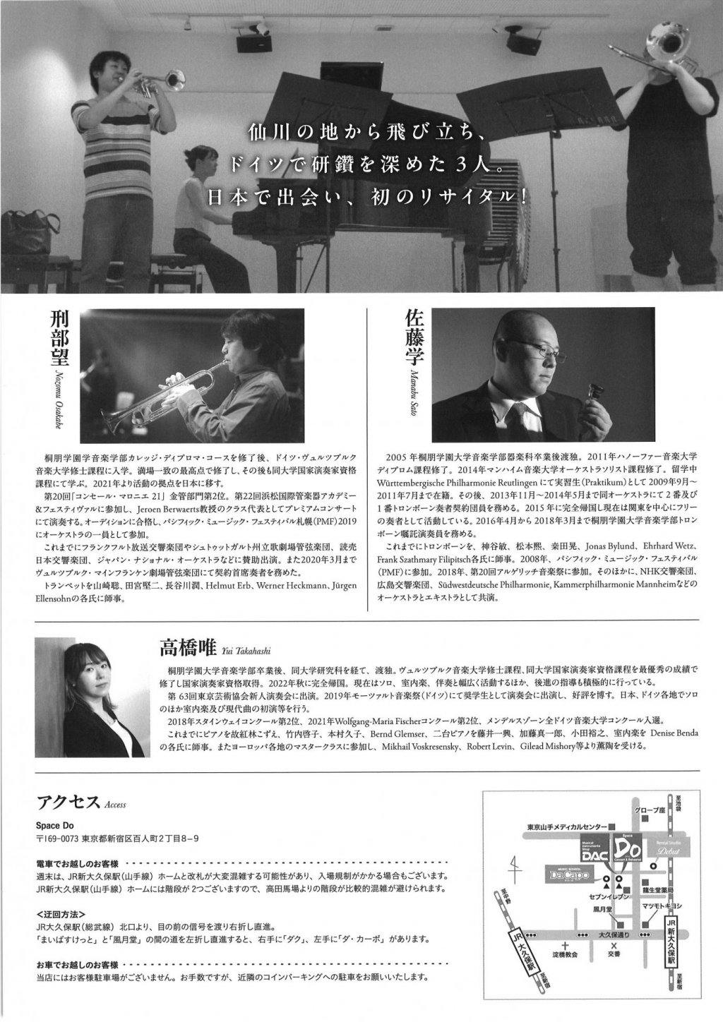 刑部 望(トランペット) ＆ 佐藤 学(トロンボーン) デュオ・リサイタル