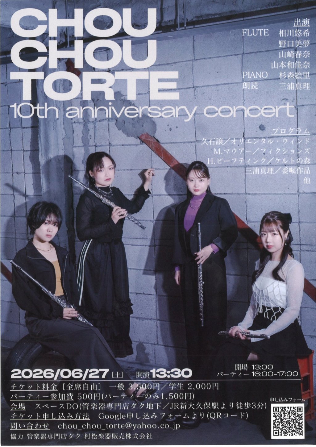 CHOU CHOU TORTE 10th anniversary concert