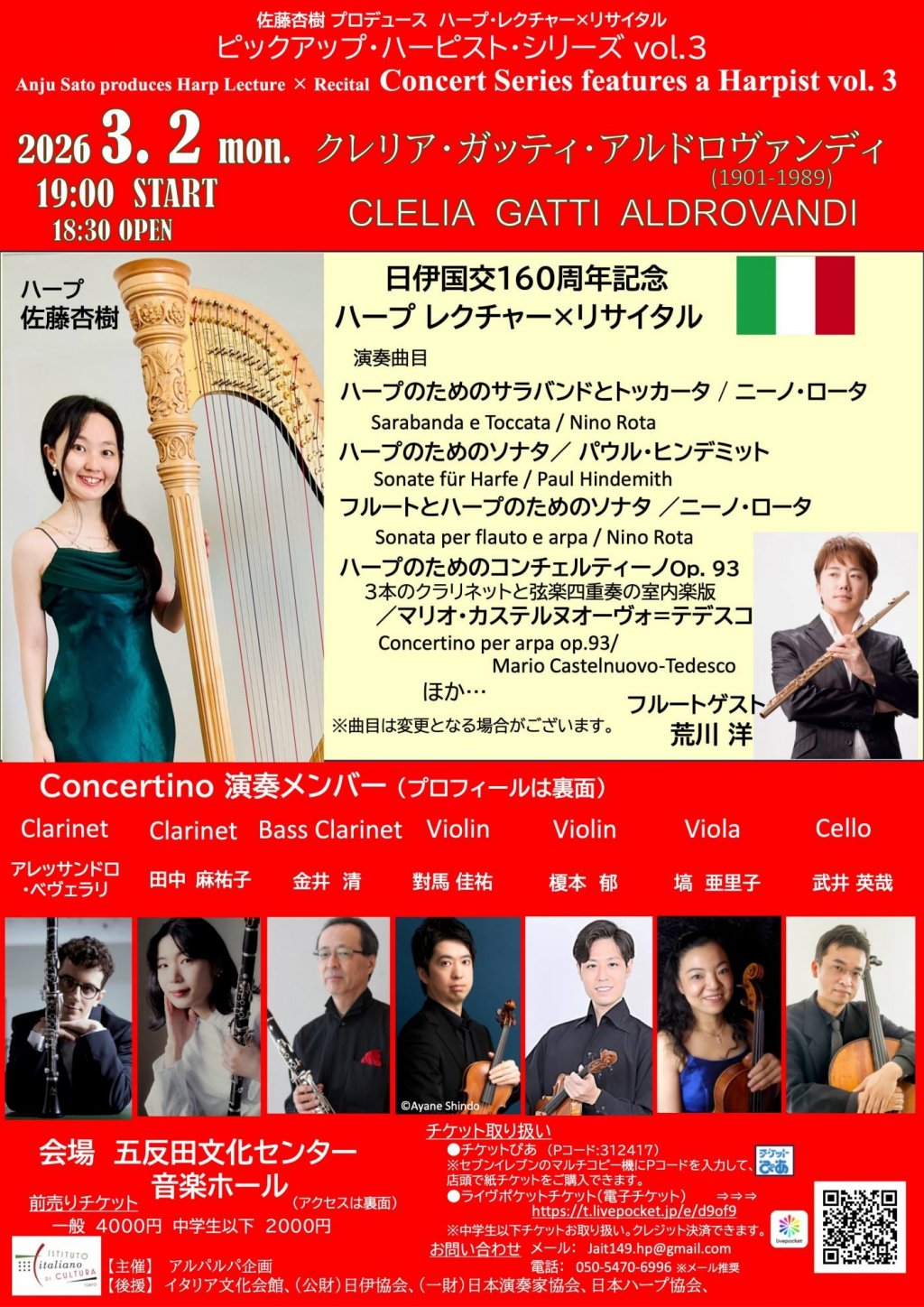 日伊国交160周年記念 ハープレクチャー &times; リサイタル