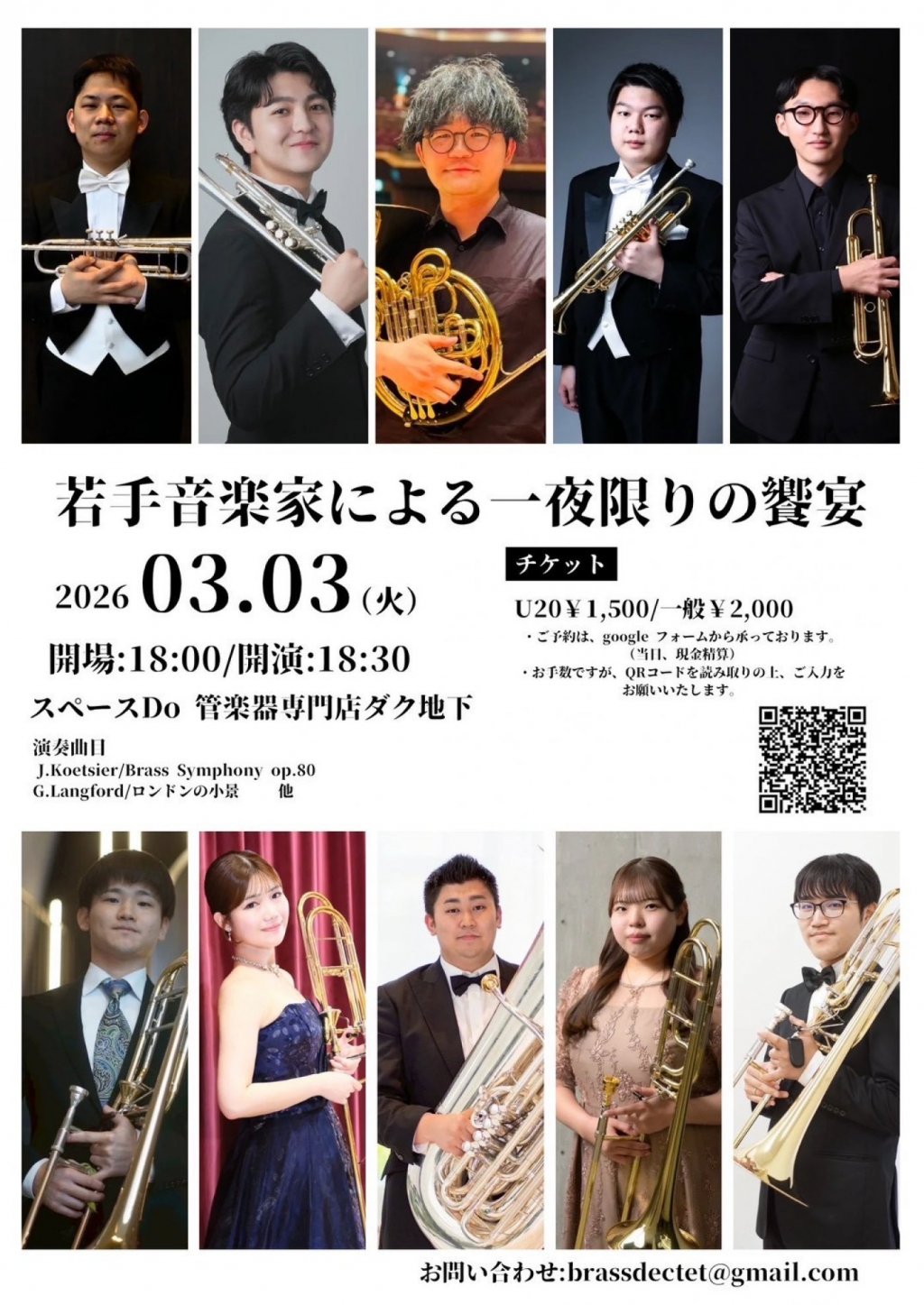 若手音楽家による一夜限りの饗宴