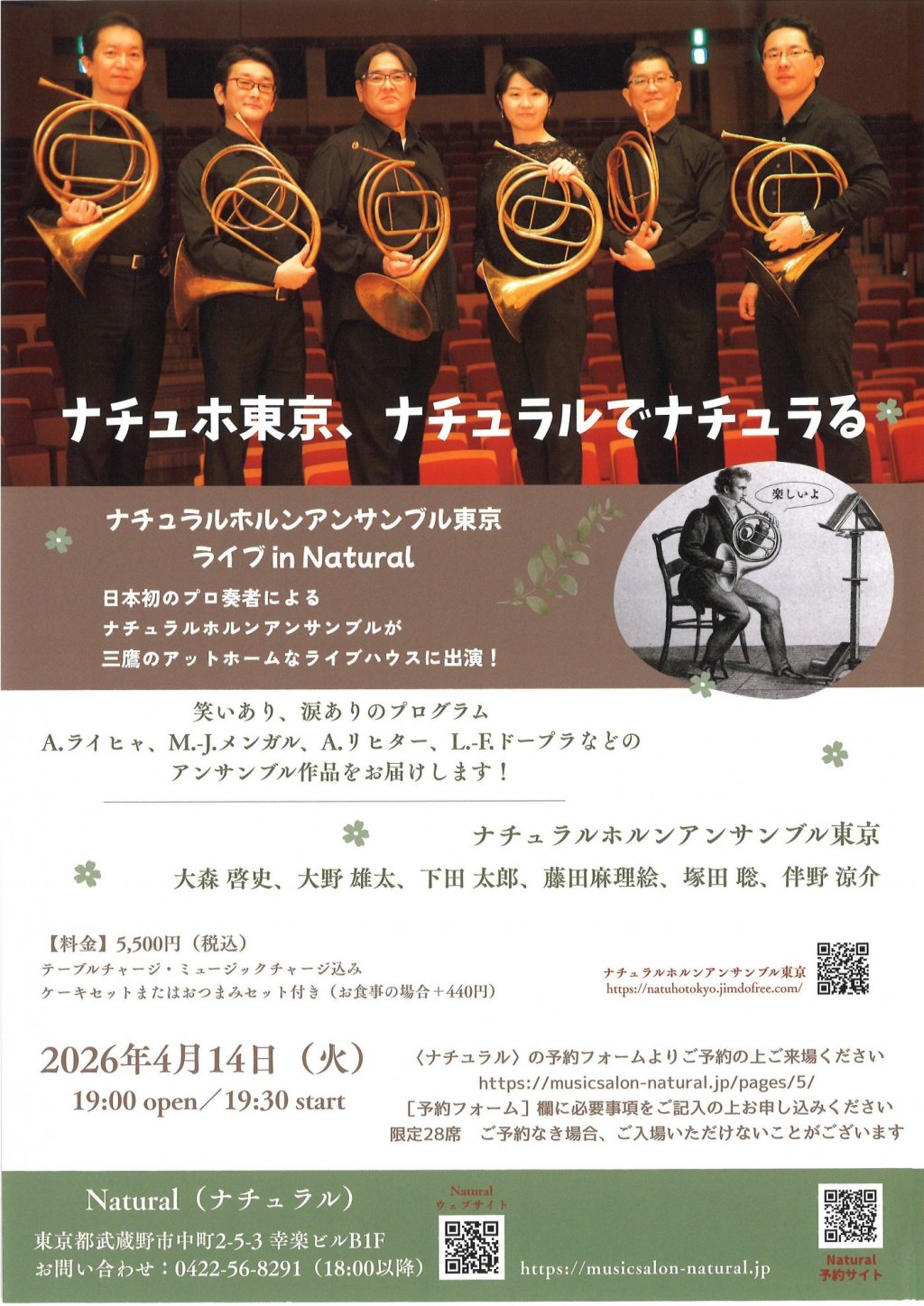 ナチュホ東京、ナチュラルでナチュラる ライブ in Natural