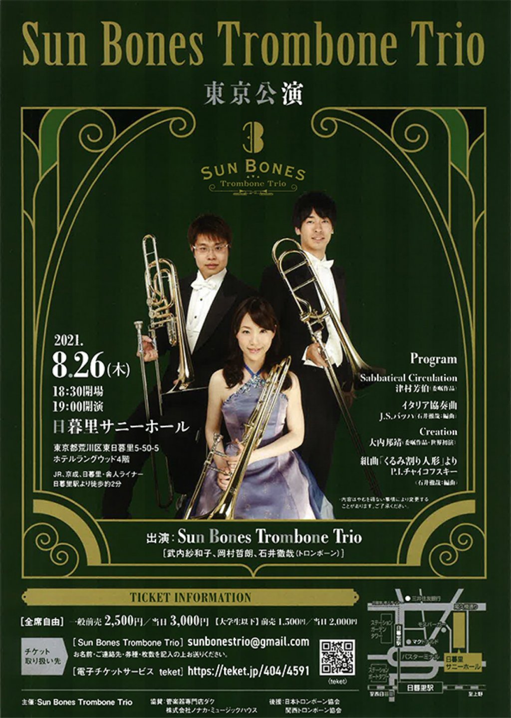 Sun Bones Trombone Trio 《東京公演》