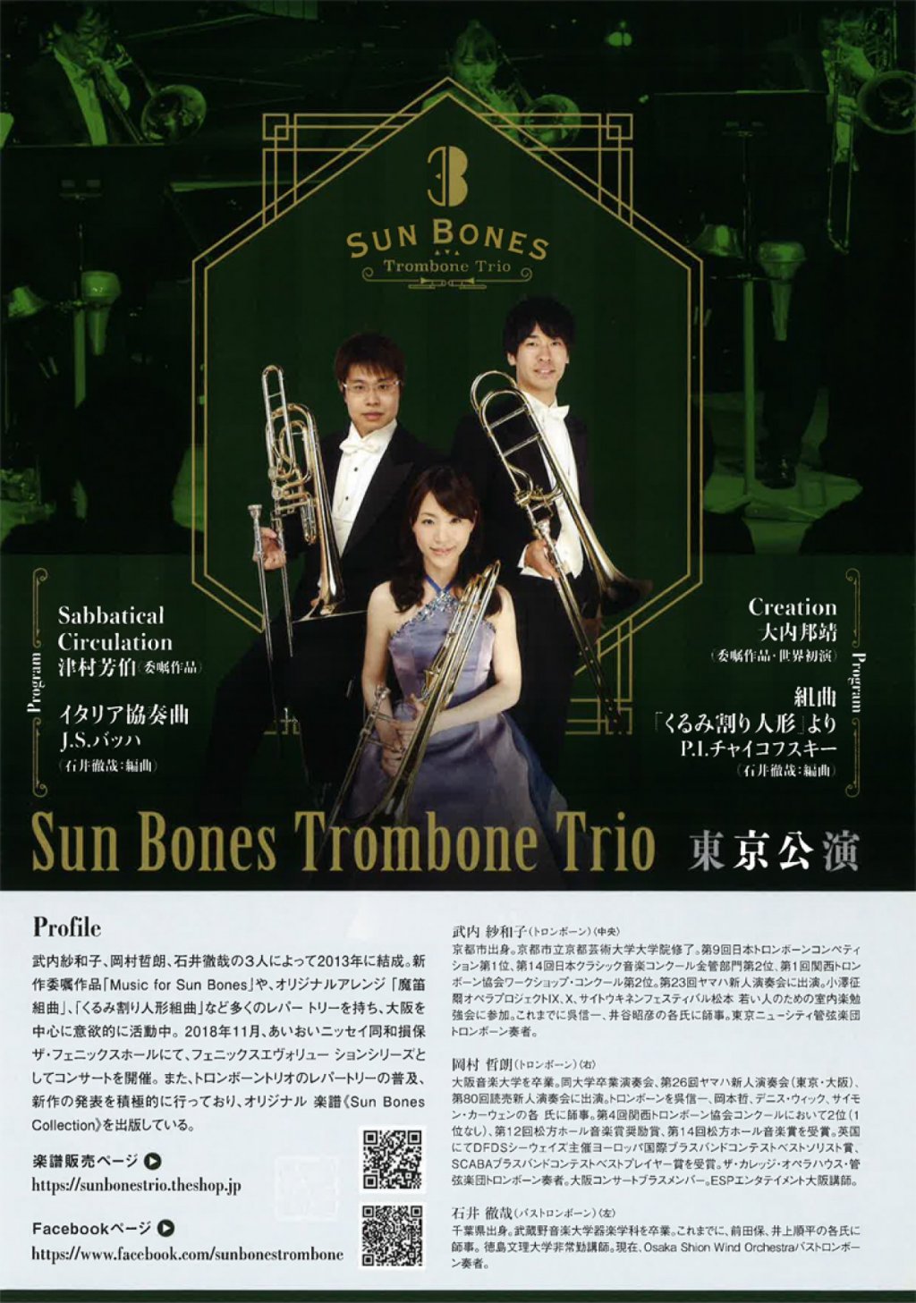 Sun Bones Trombone Trio 《東京公演》
