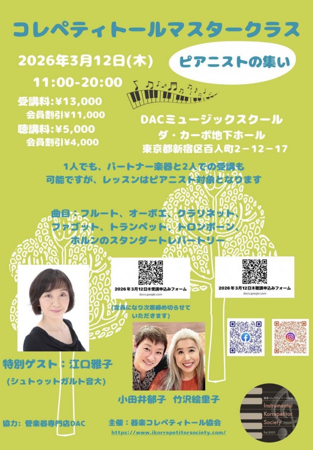 コレペティトールマスタークラス ピアニストの集い