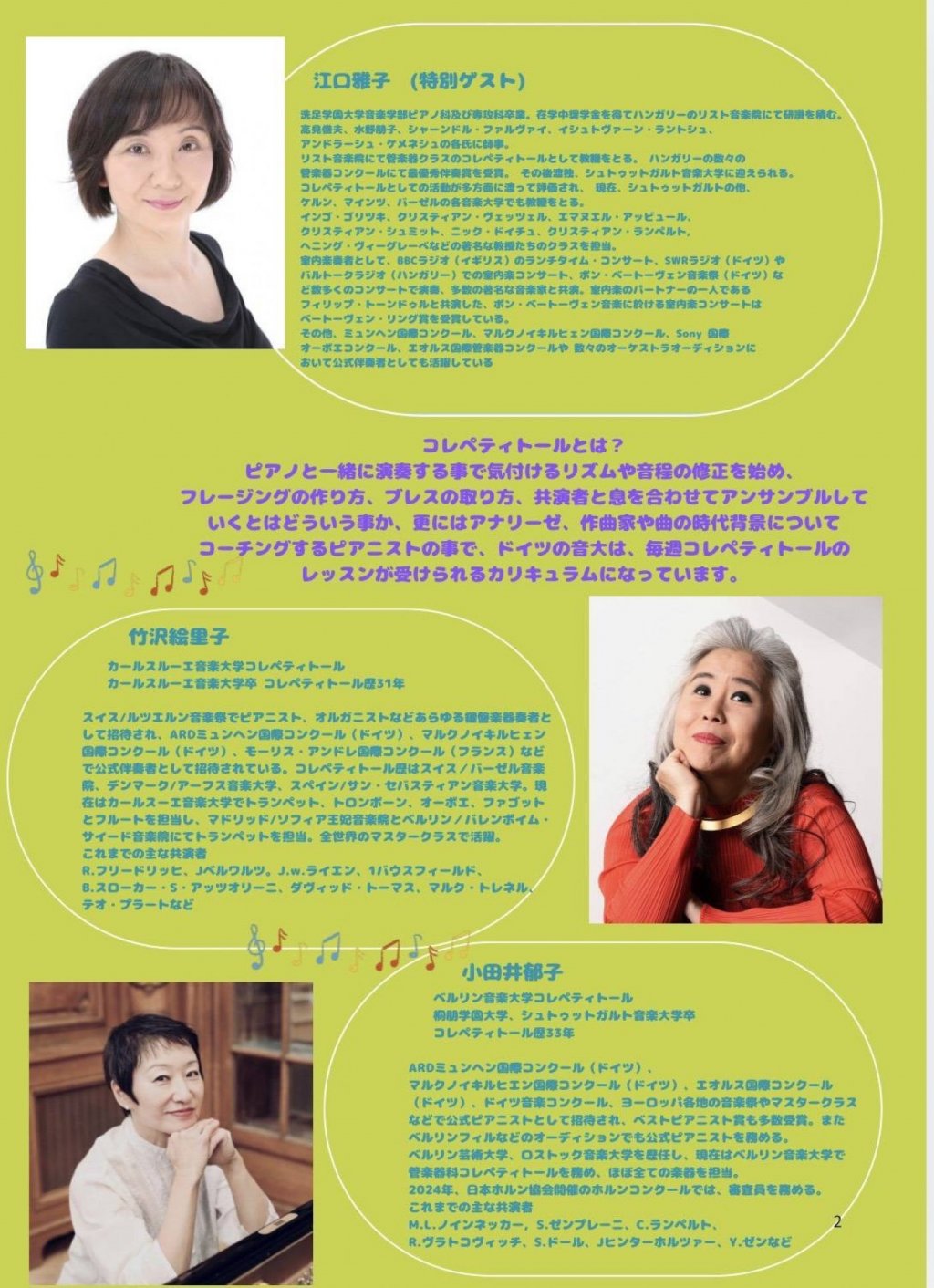 コレペティトールマスタークラス ピアニストの集い