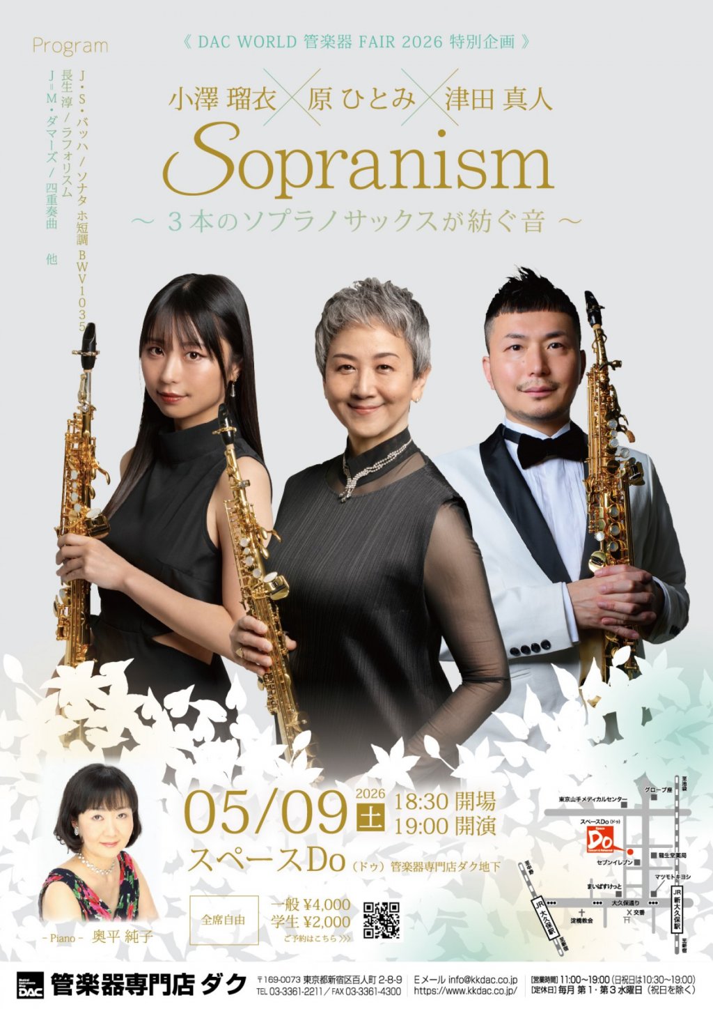 《DAC WORLD 管楽器 FAIR 2026 特別企画》Sopranism 〜3本のソプラノサックスが紡ぐ音〜