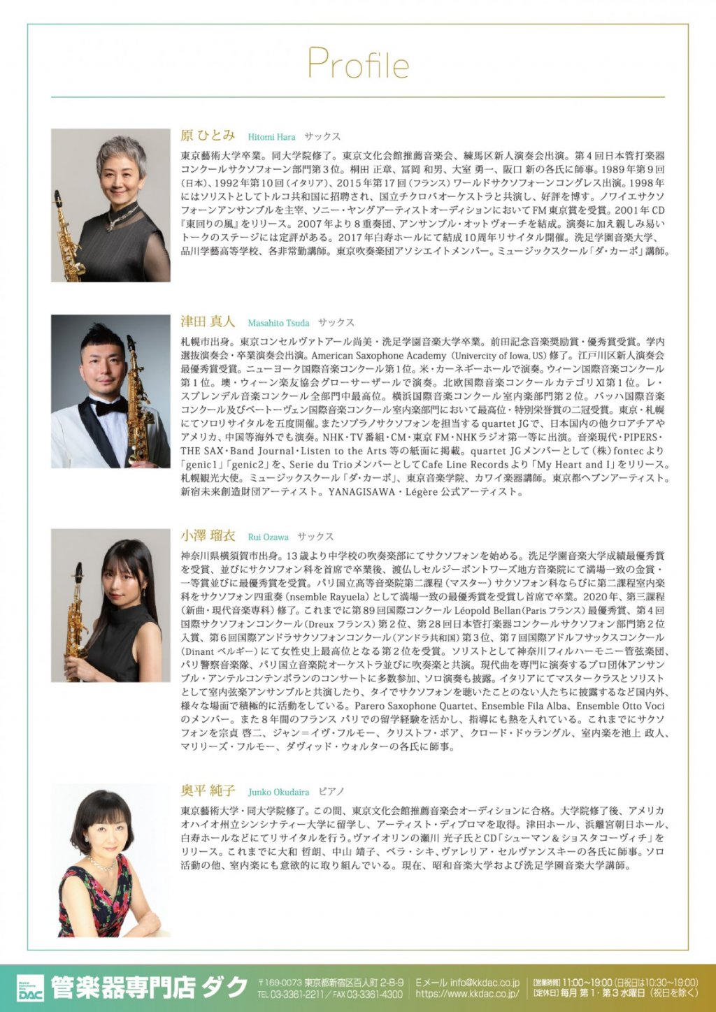 《DAC WORLD 管楽器 FAIR 2026 特別企画》Sopranism 〜3本のソプラノサックスが紡ぐ音〜