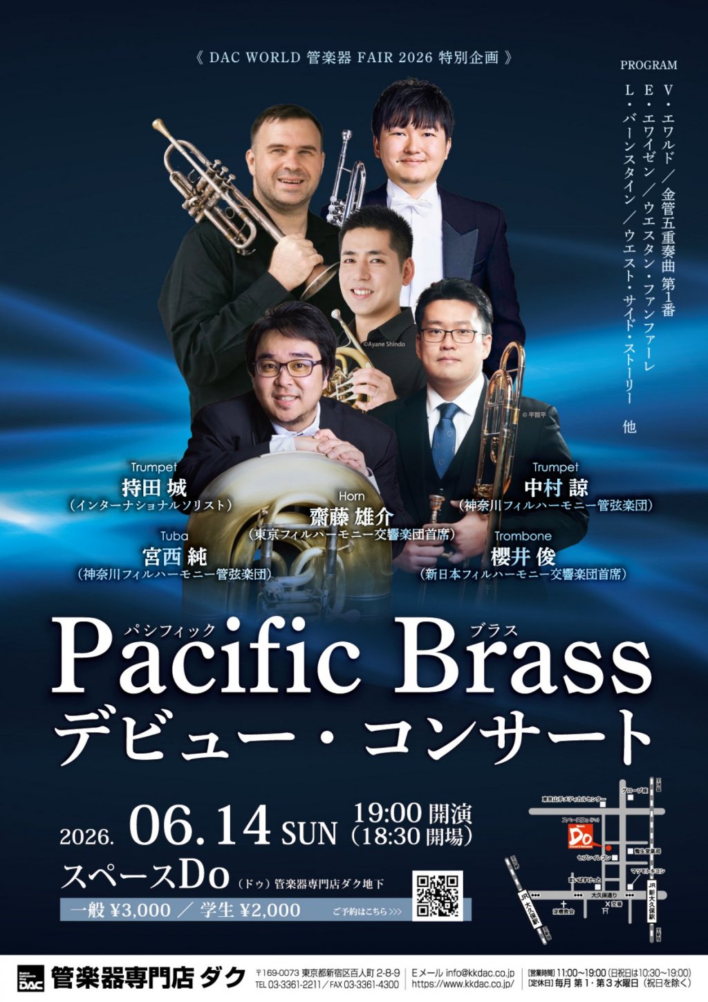 《DAC WORLD 管楽器 FAIR 2026 特別企画》Pacif ic Brass デビュー・コンサート