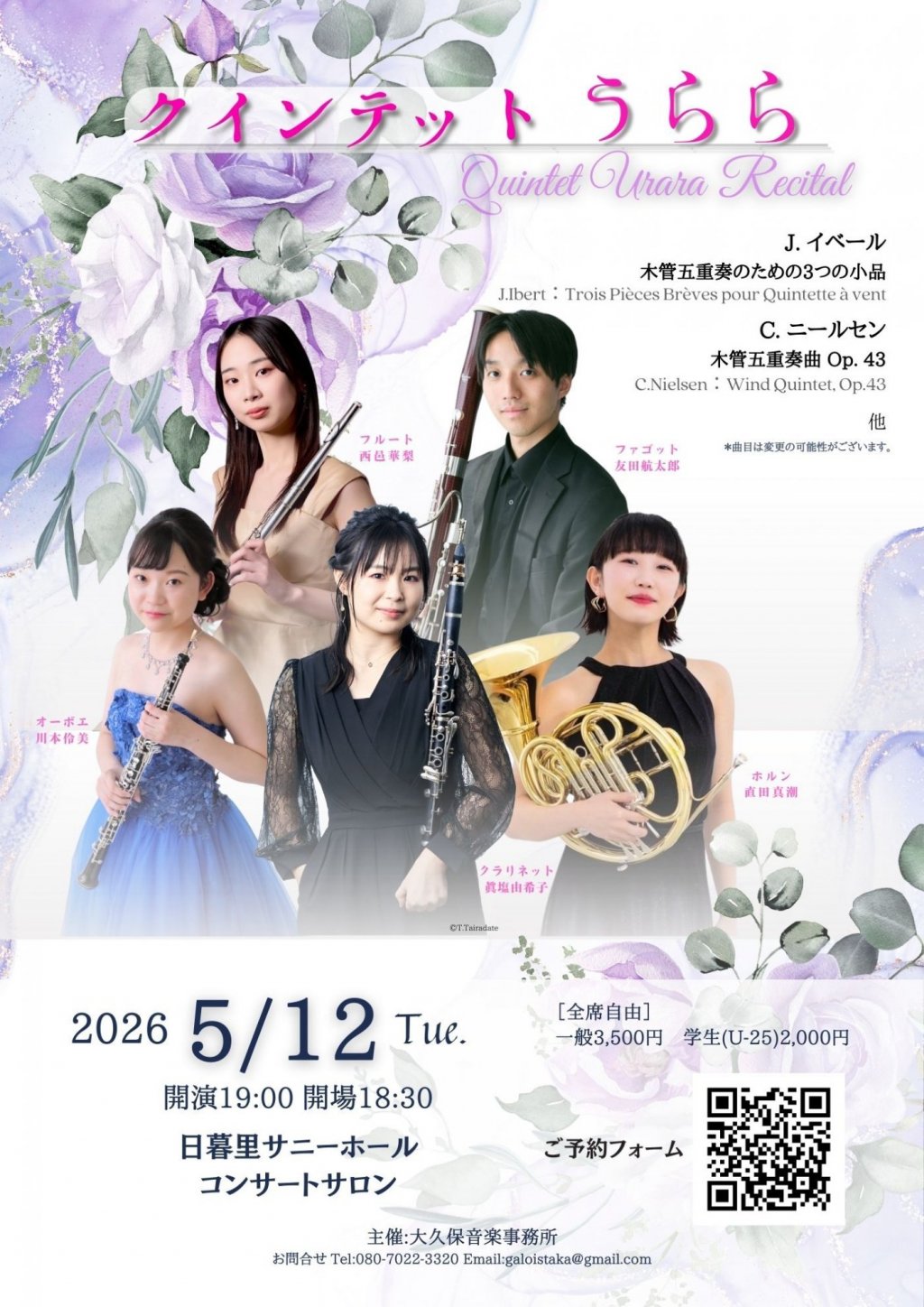 クインテットうらら　リサイタル