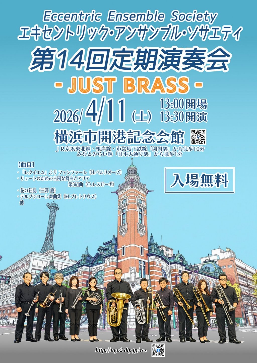 エキセントリック・アンサンブル・ソサエティ 第14回定期演奏会