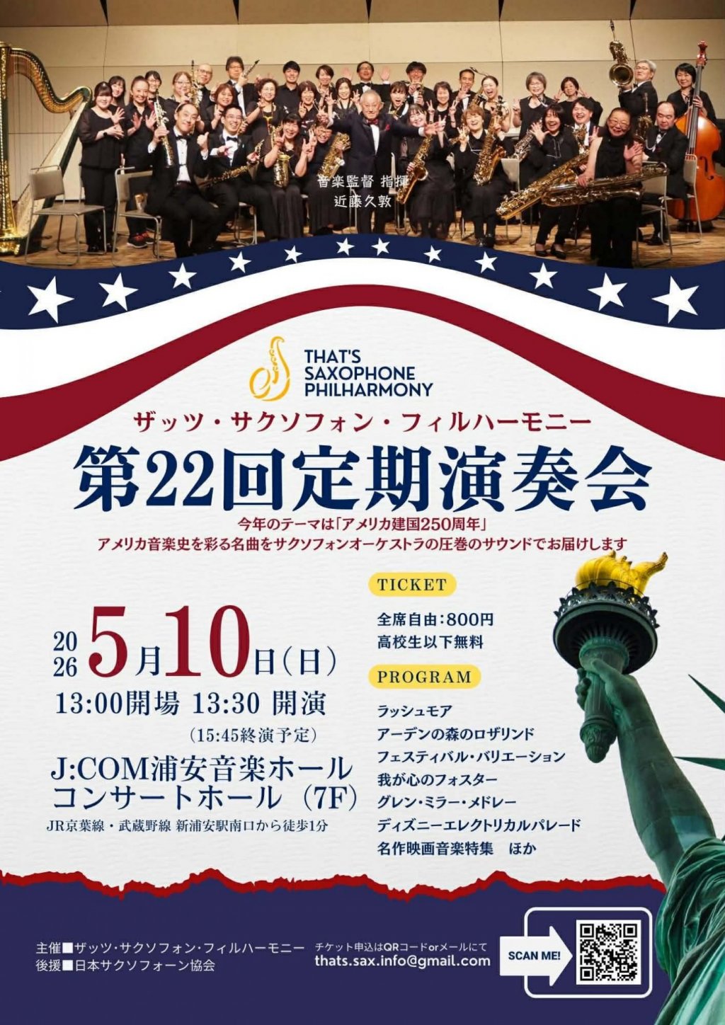 ザッツ・サクソフォン・フィルハーモニー 第22回定期演奏会