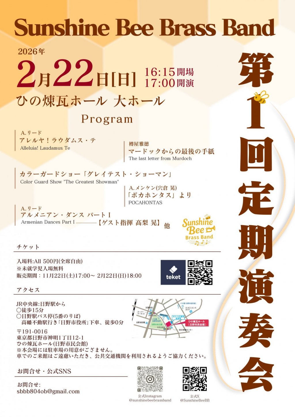 Sunshine Bee Brass Band 第1回定期演奏会