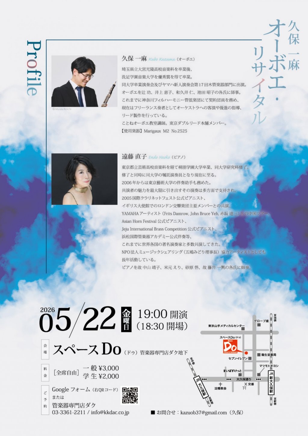久保 一麻　オーボエ・リサイタル