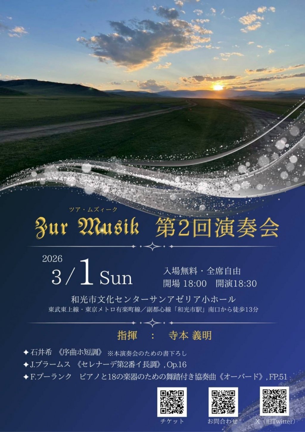 Zur Musik 第2回演奏会