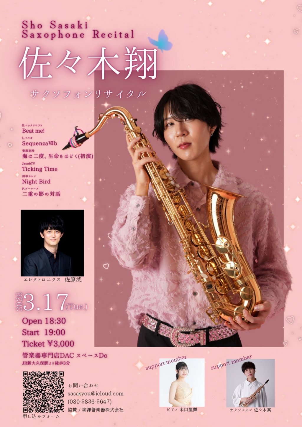 佐々木 翔 サクソフォンリサイタル