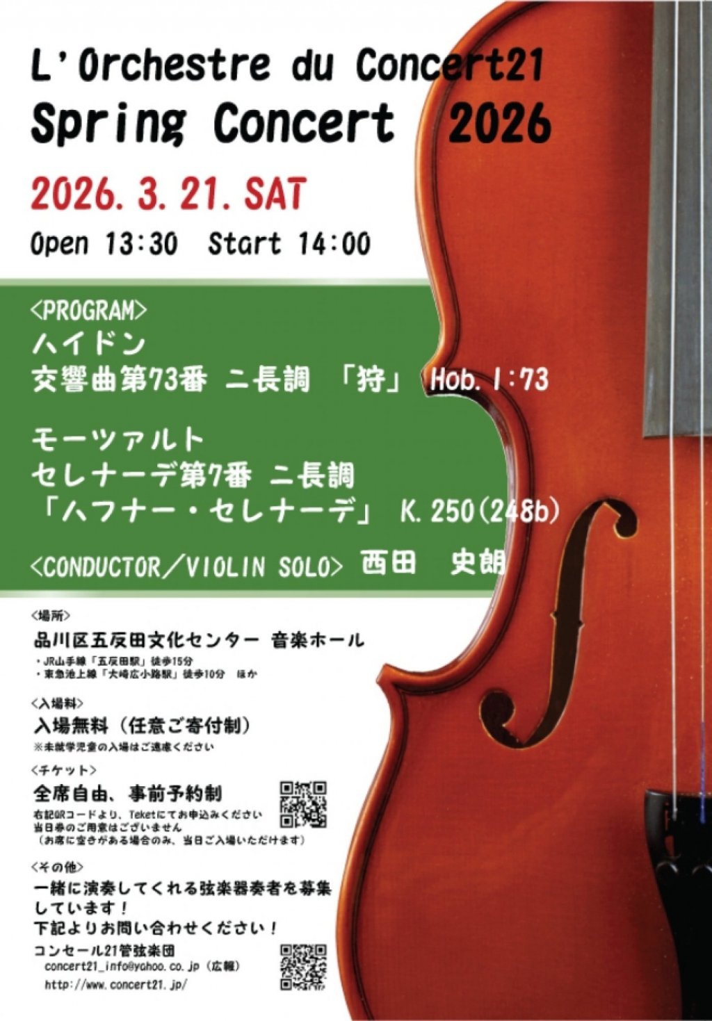 L&rsquo; Orchestre du Concert21 スプリングコンサート2026