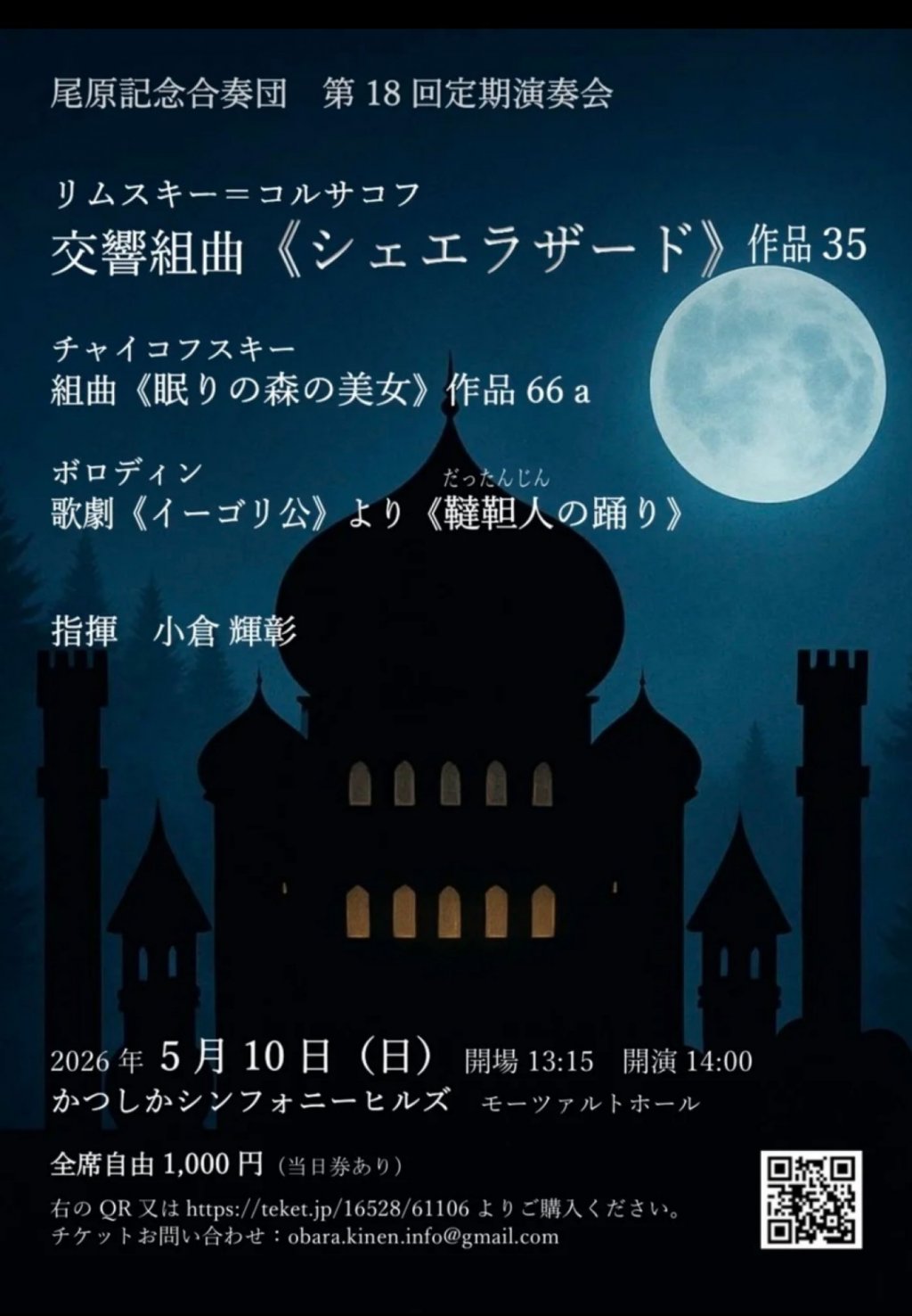 尾原記念合奏団 第18回定期演奏会
