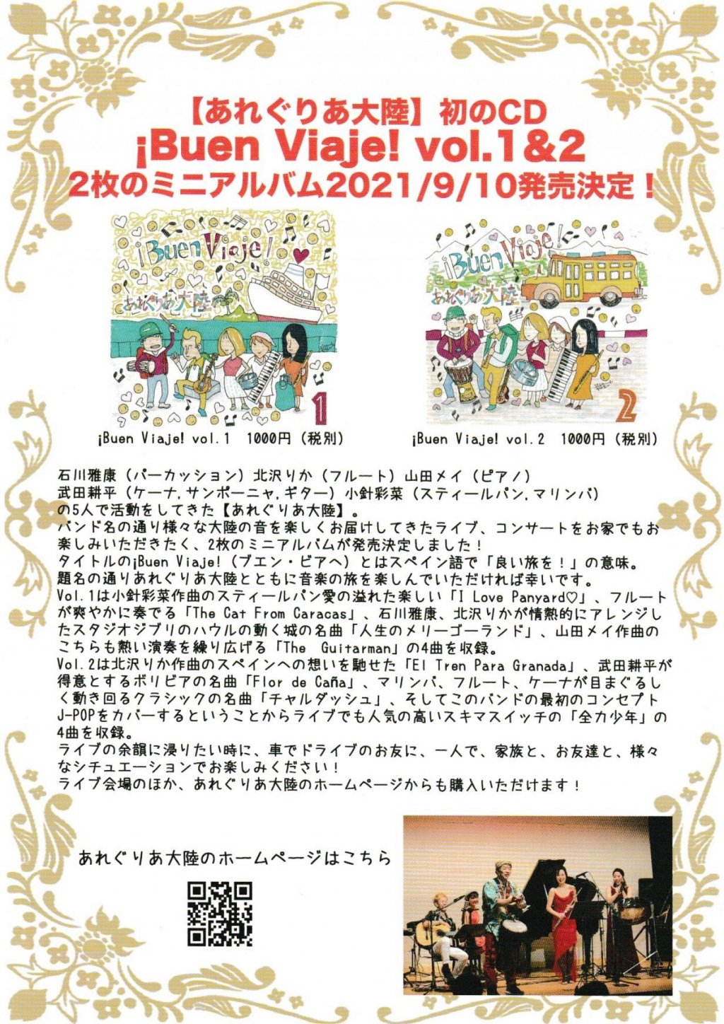 あれぐりあ大陸 ¡Buen Viaje! vol.1&2 同時発売記念コンサート