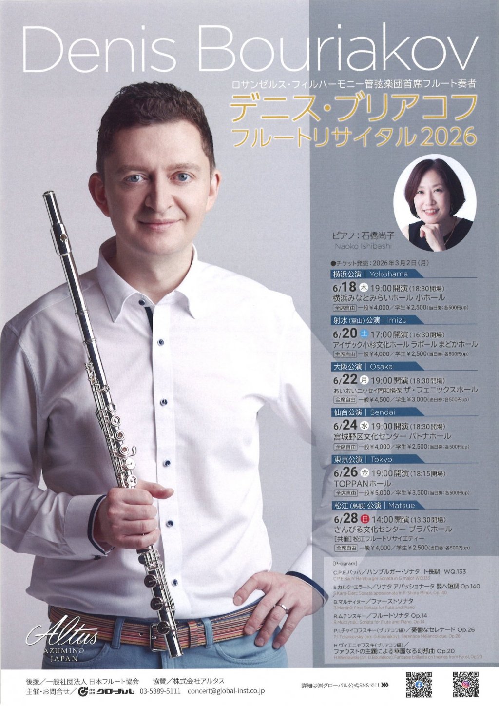 デニス･ブリアコフ フルートリサイタル2026【射水(富山)公演】