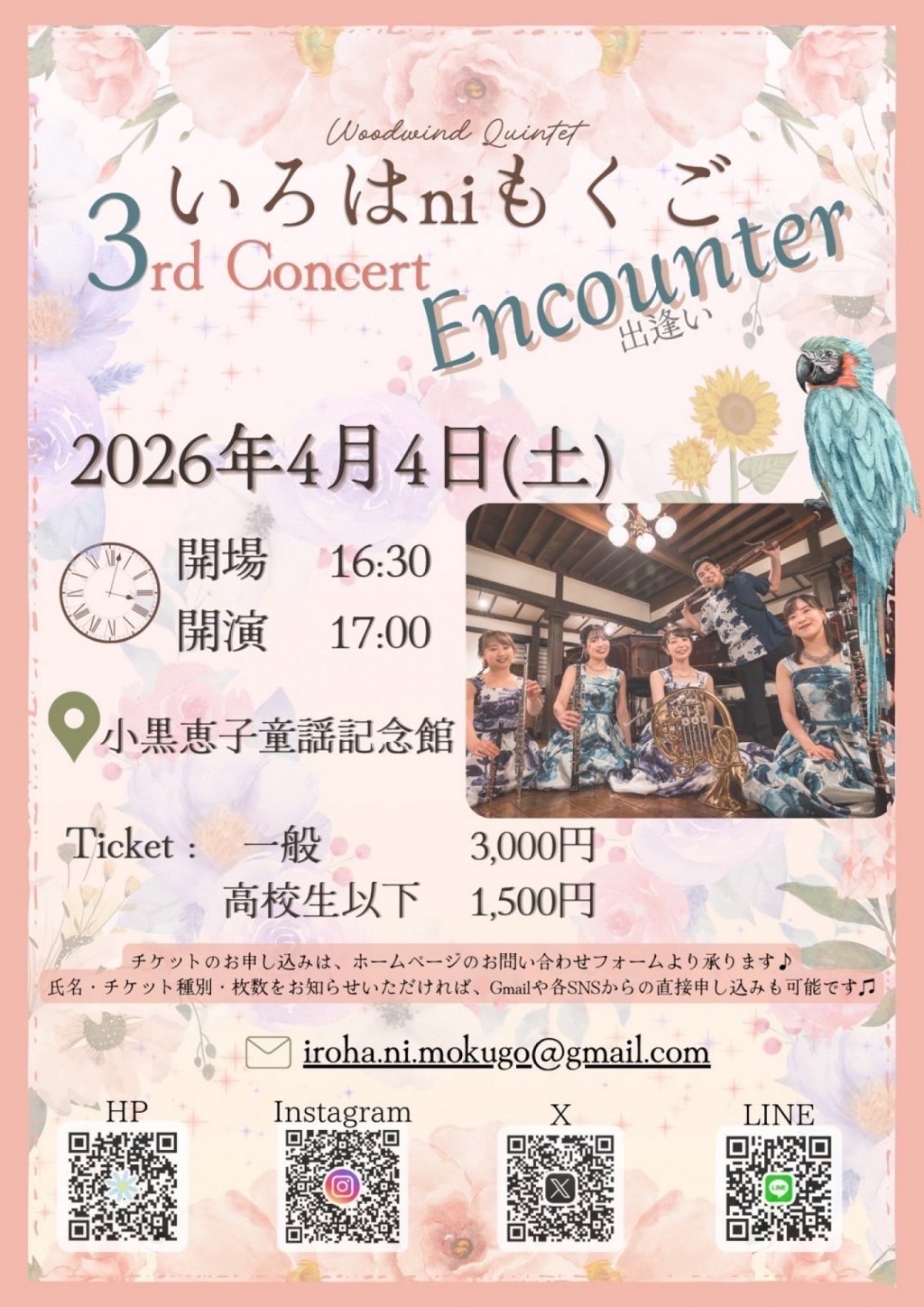 いろは ni もくご　3rd Concert　「Encounter -出逢い-」