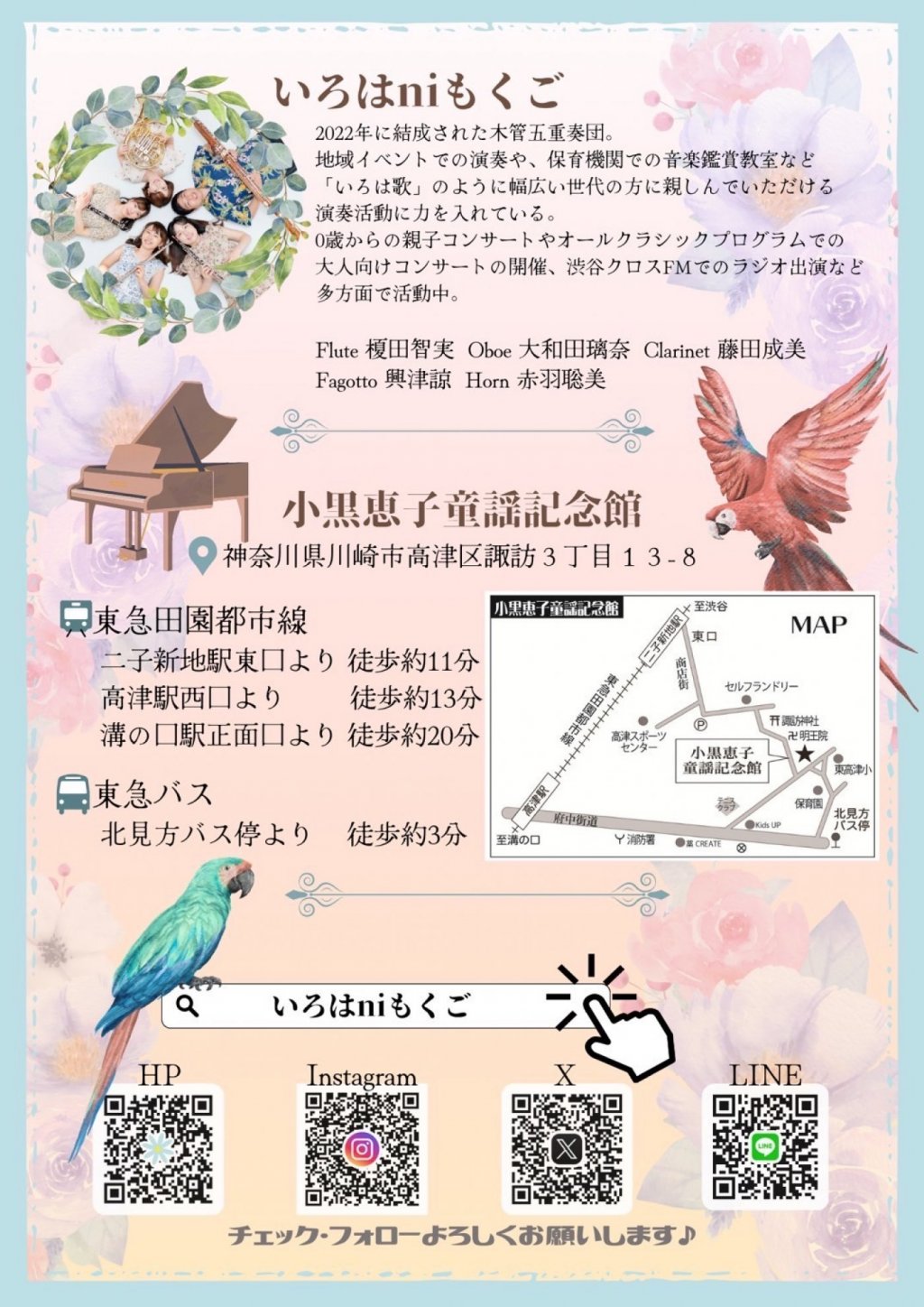 いろは ni もくご　3rd Concert　「Encounter -出逢い-」