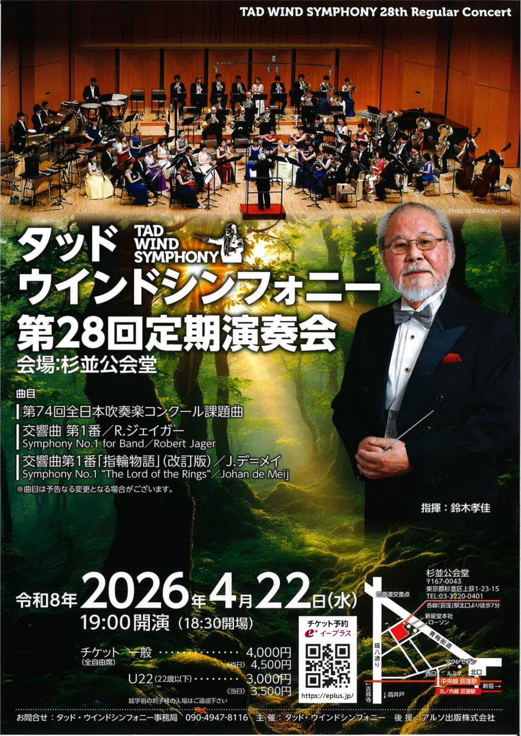 タッド・ウインドシンフォニー 第28回定期演奏会