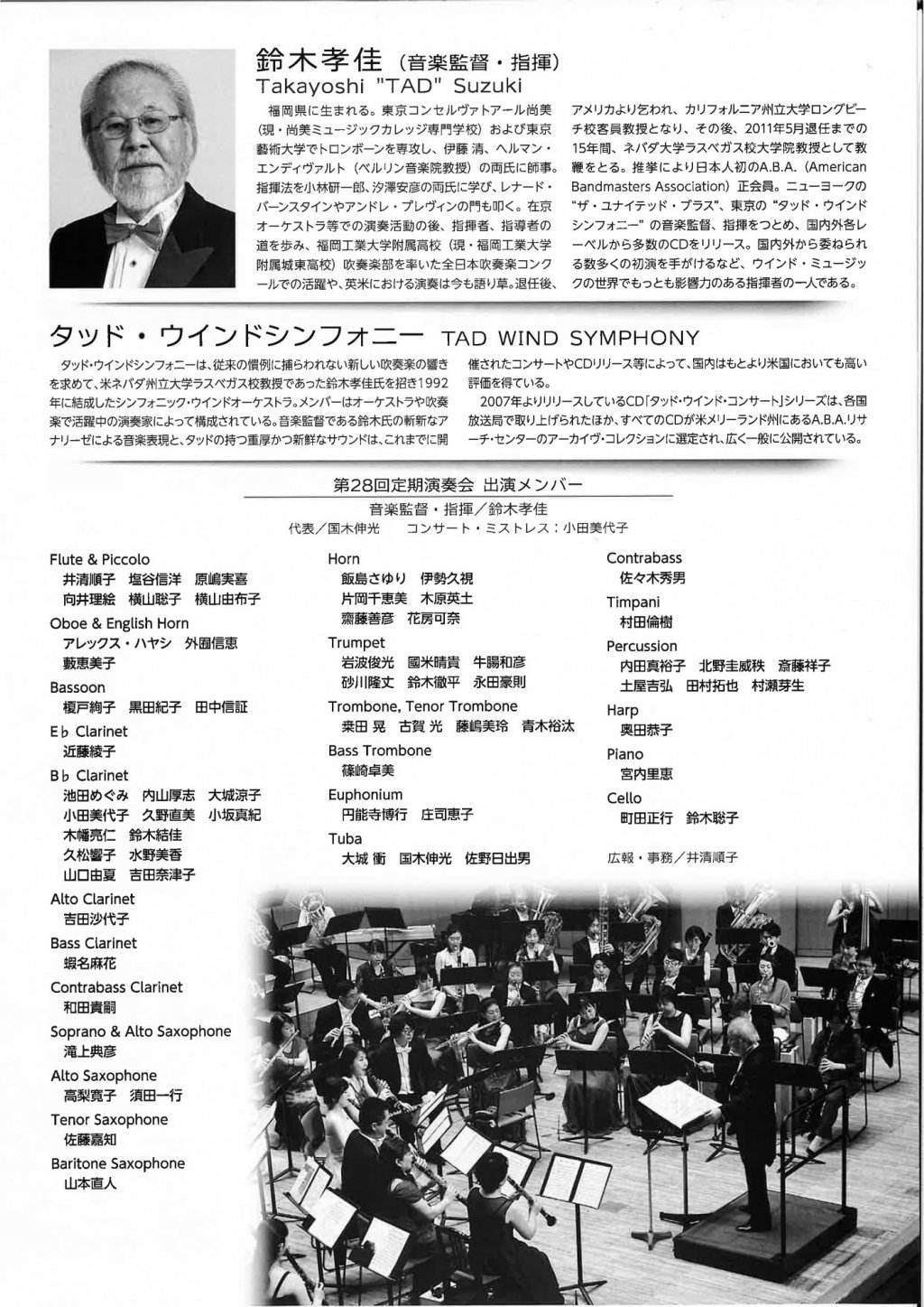 タッド・ウインドシンフォニー 第28回定期演奏会