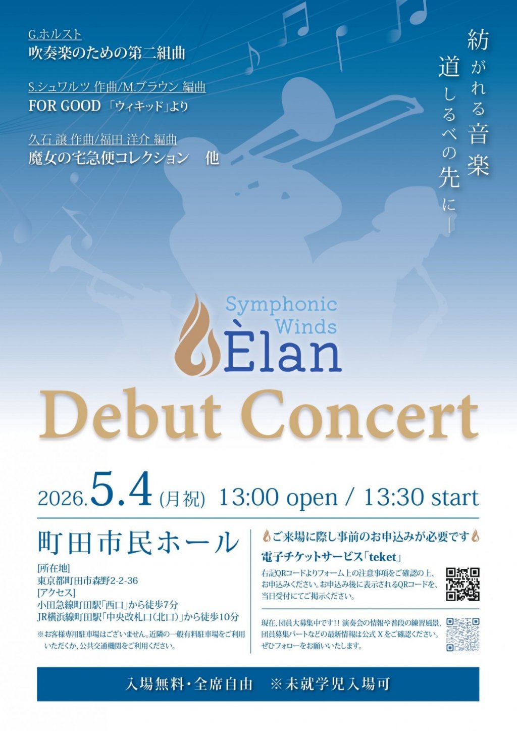 Symphonic Winds &Egrave;lan　Debut Concert