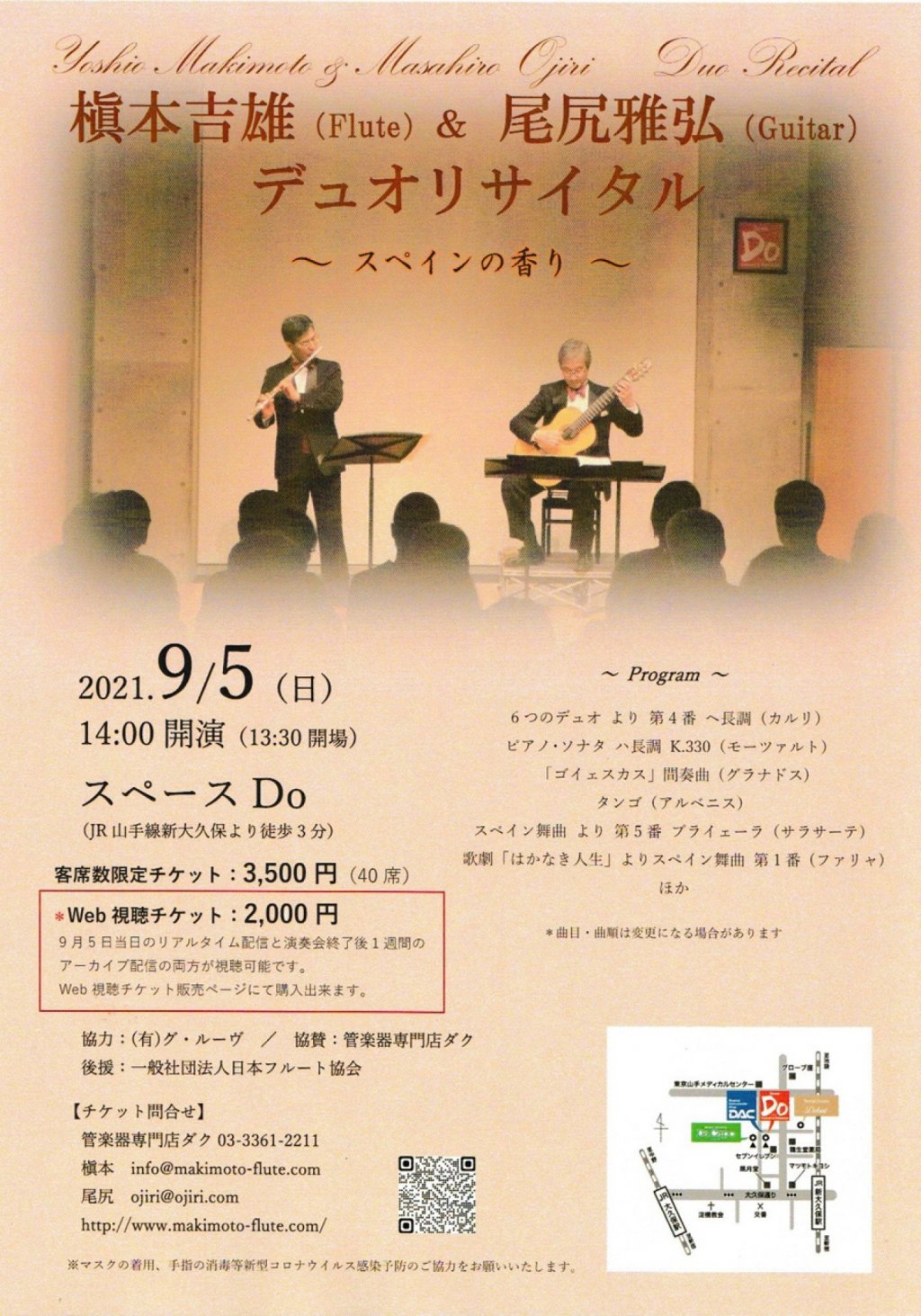 槇本 吉雄(Flute)&尾尻 雅弘(Guitar) デュオリサイタル ~スペインの香り~