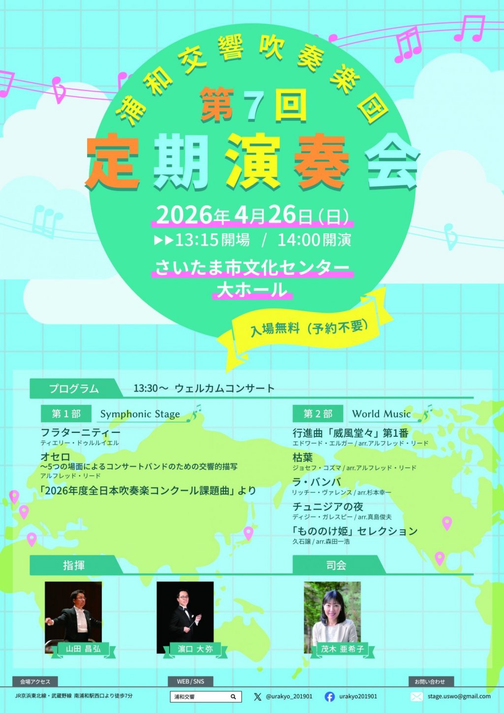 浦和交響吹奏楽団　第7回定期演奏会