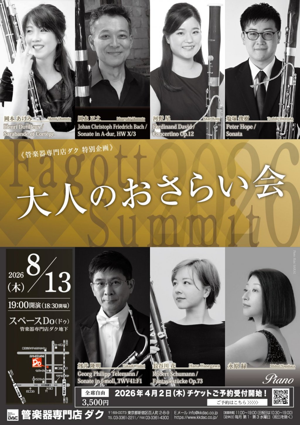 《DAC Fagott 特別企画》 大人のおさらい会 ～Fagott Summit 2026～