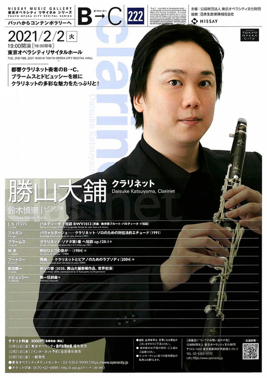 【東京オペラシティリサイタルシリーズ】B→C ~勝山大舗クラリネットリサイタル~