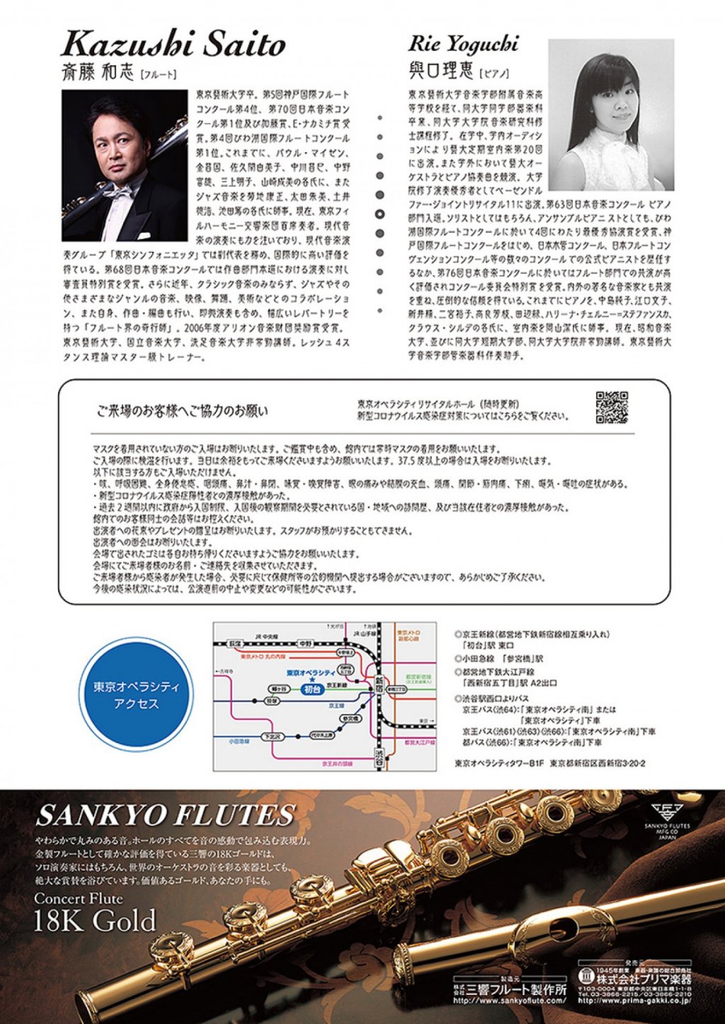 斎藤 和志 フルートリサイタル