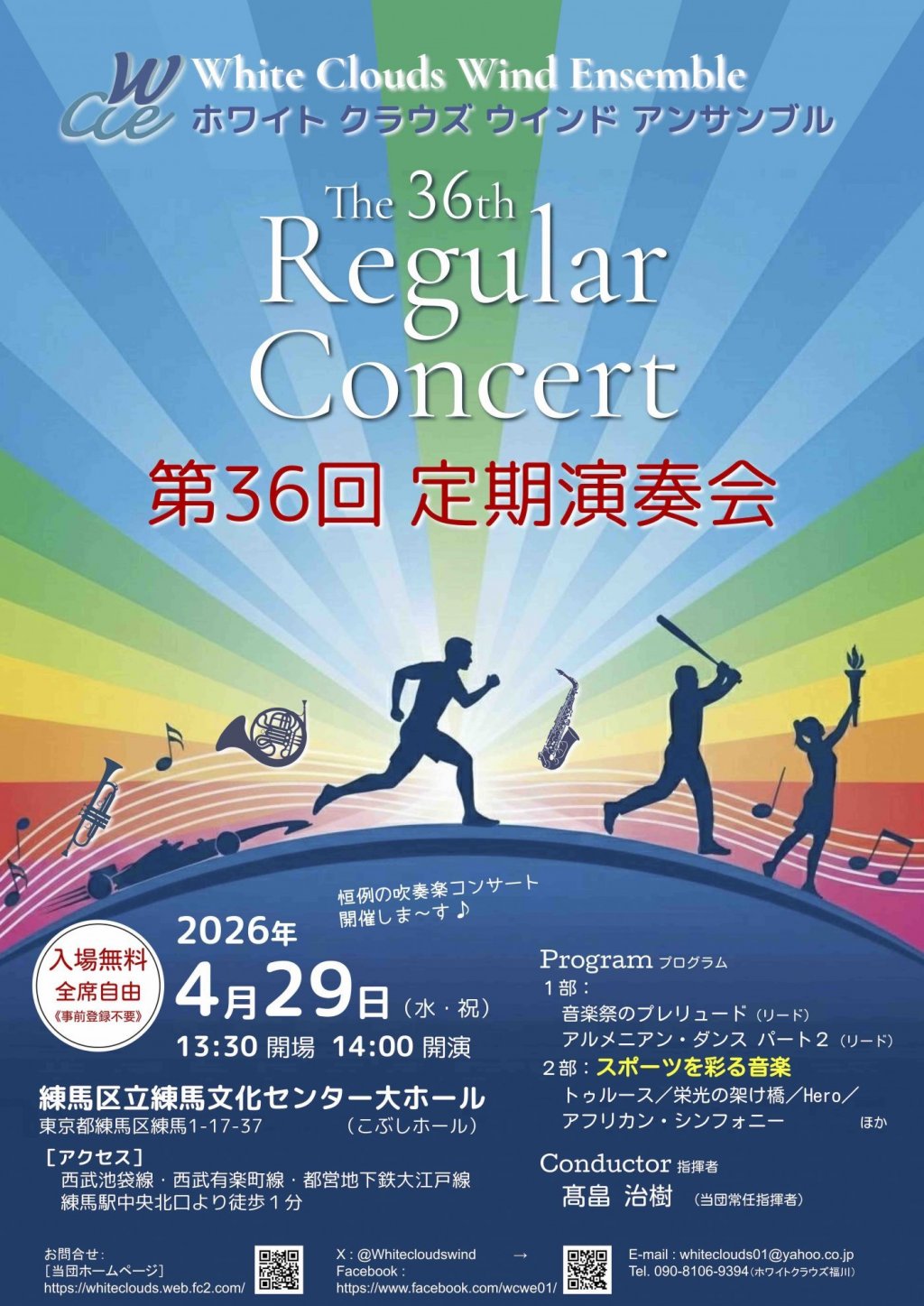 ホワイトクラウズウインドアンサンブル 第36回定期演奏会