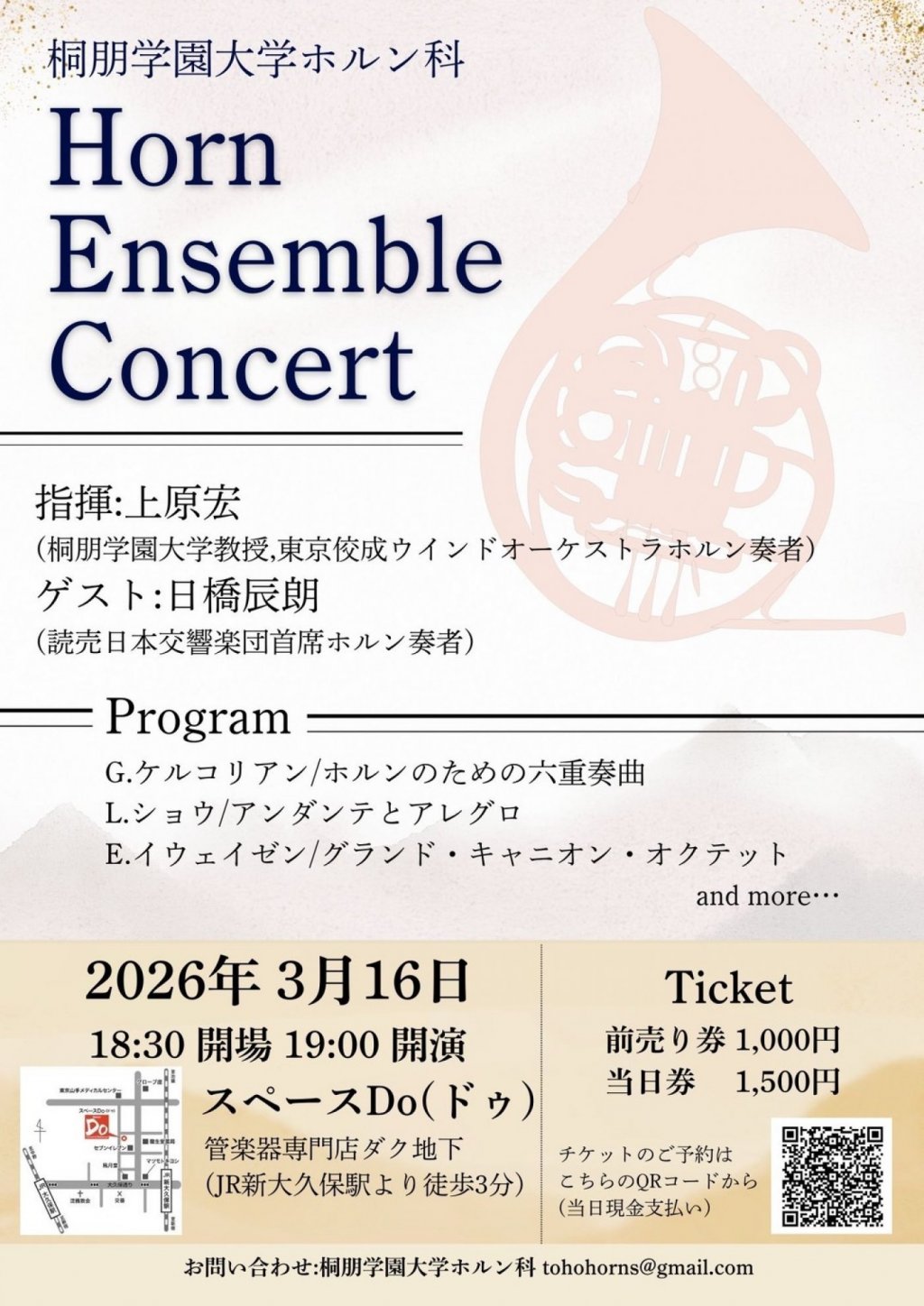 桐朋学園大学ホルン科 Horn Ensemble Concert - 管楽器専門店ダク・DAC