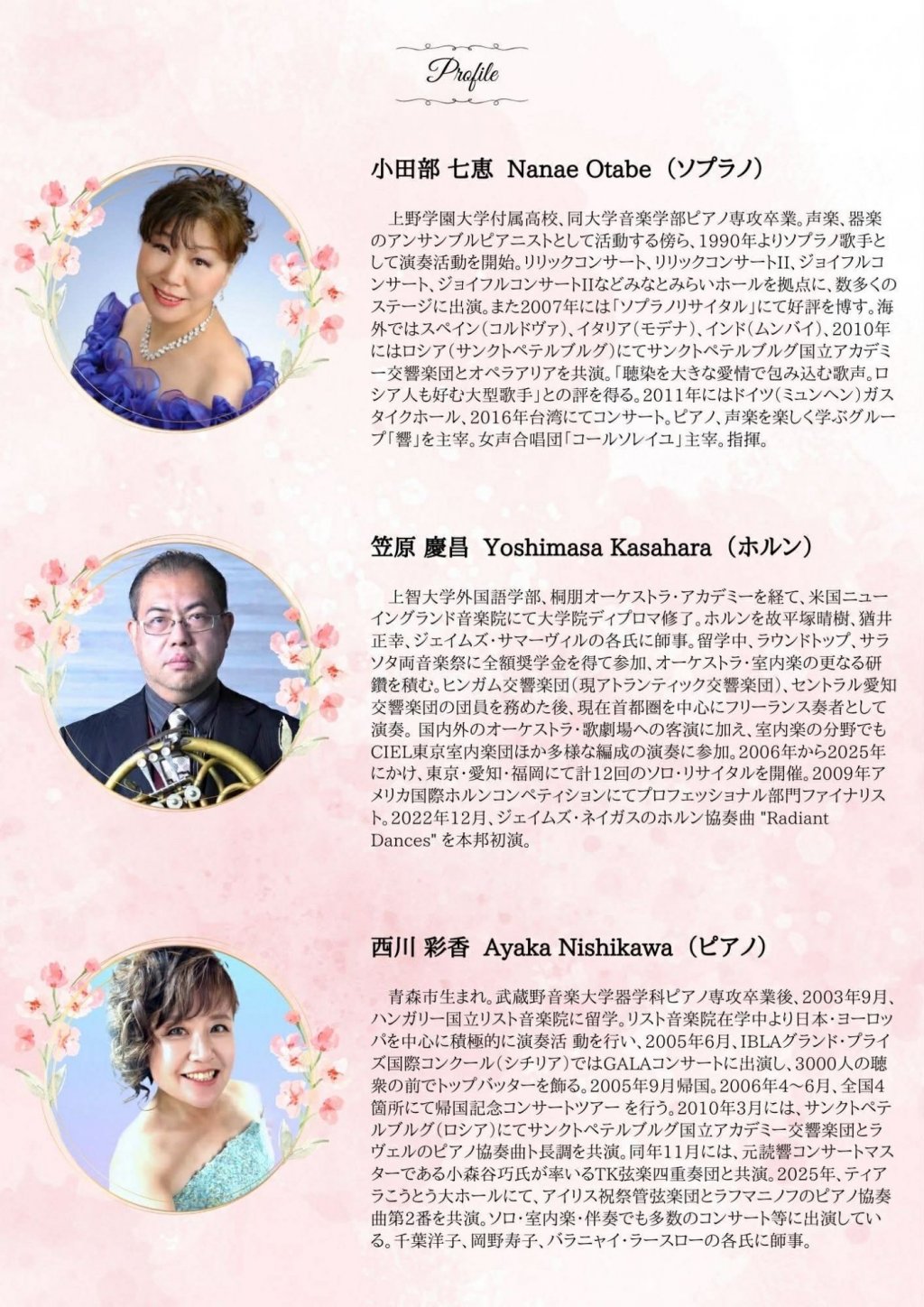 Horn,Piano & Soprano Joint Concert 〜春風よせて〜