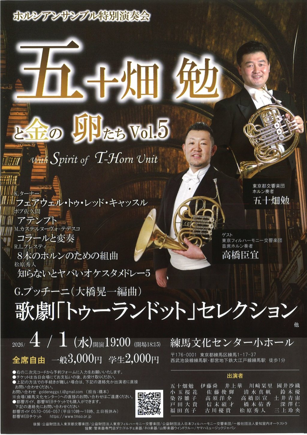 五十畑 勉 と金の卵たち Vol.5 with Spirit of T-Horn Unit