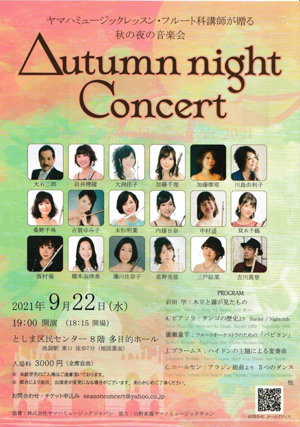 ヤマハミュージックレッスン・フルート科講師が贈る 秋の夜の音楽会 Autumn night Concert Flute Ensemble Concert 2021