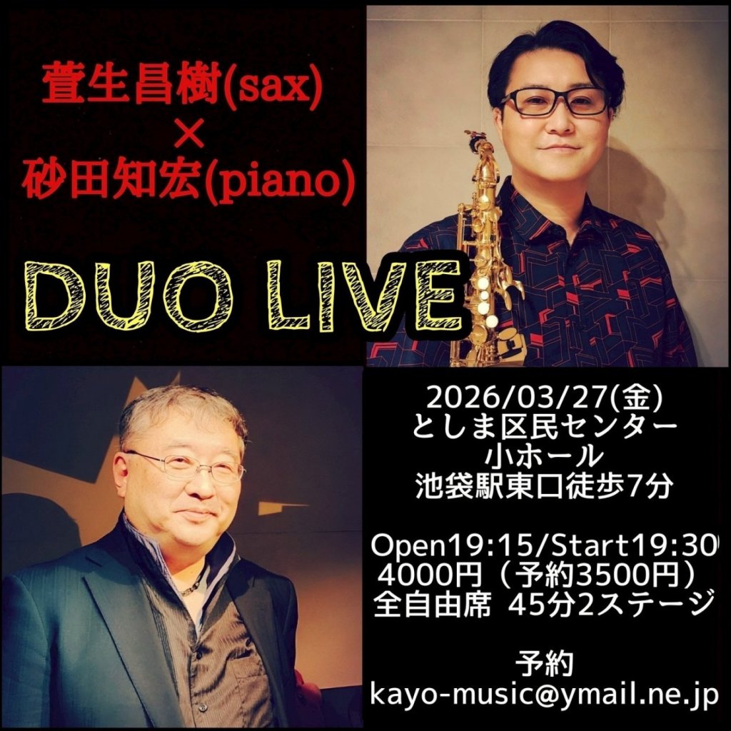 萱生昌樹(Saxophone) X 砂田 知宏(Piano)　DUO LIVE