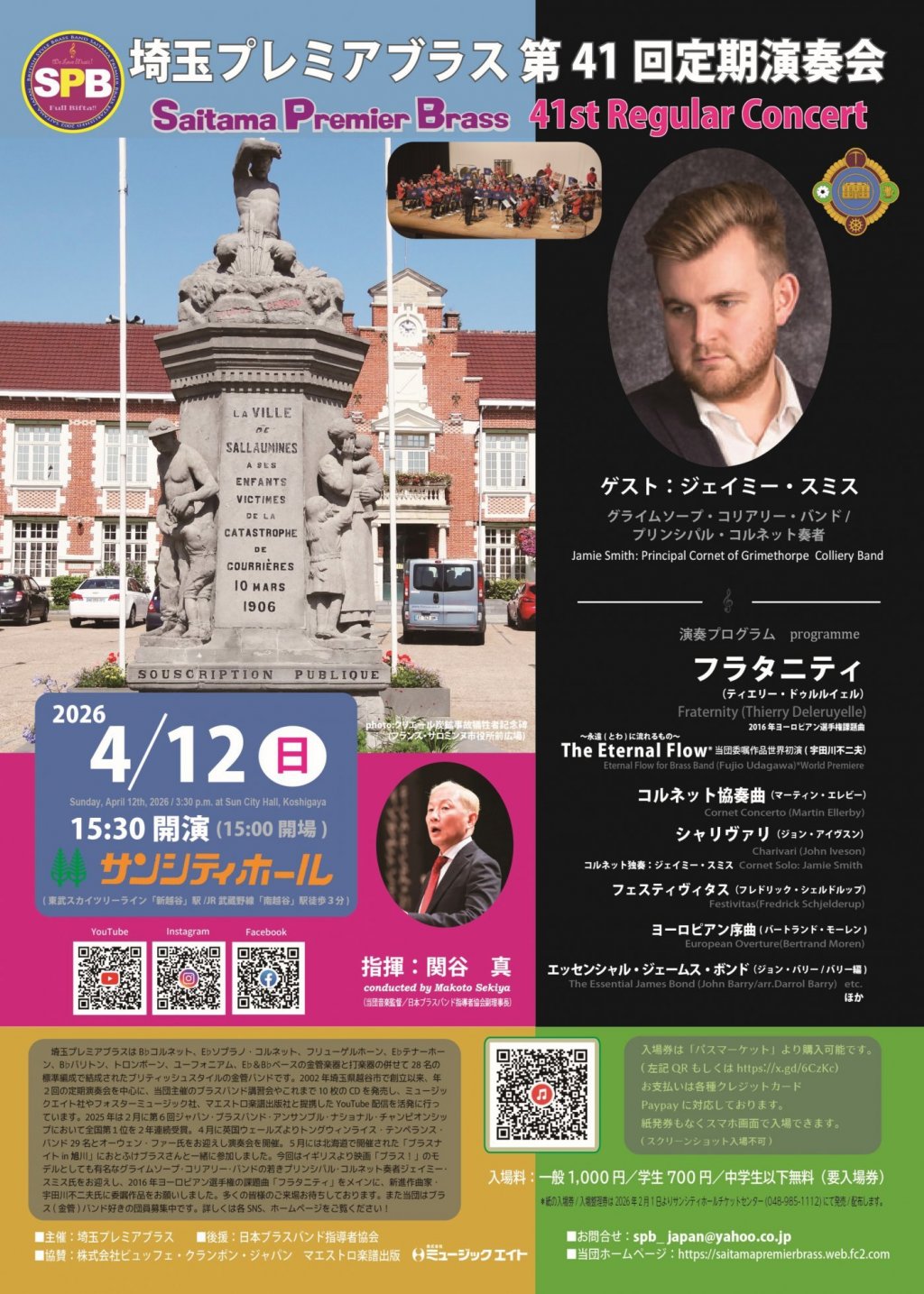 埼玉プレミアブラス 第41回定期演奏会