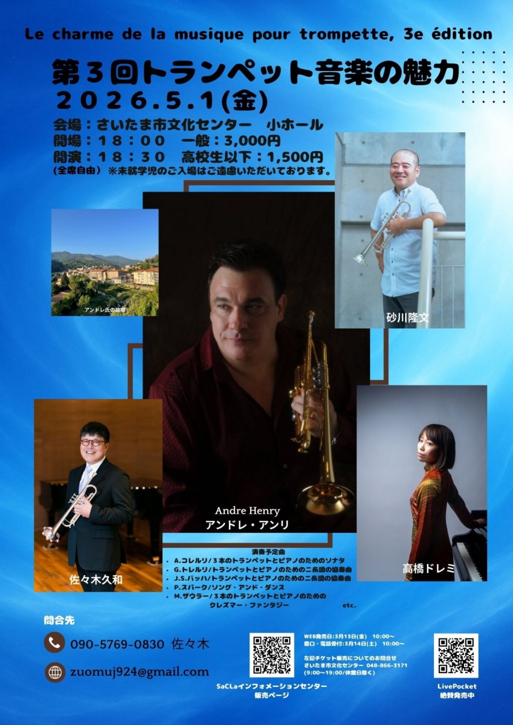 第3回トランペット音楽の魅力
