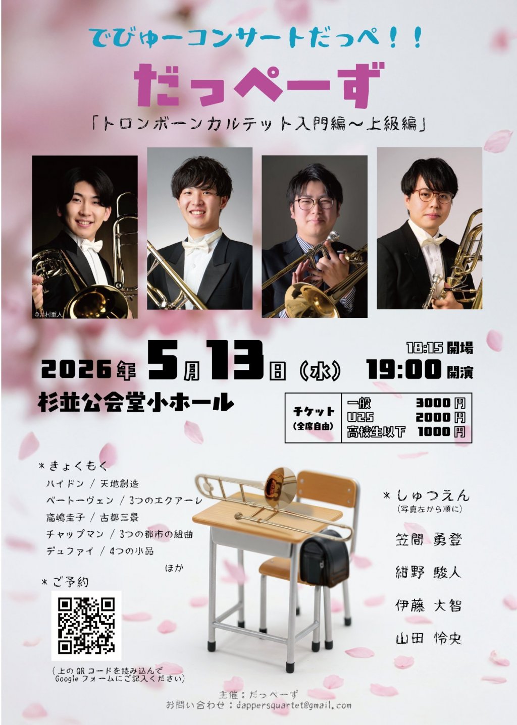 だっぺーずデビューコンサート