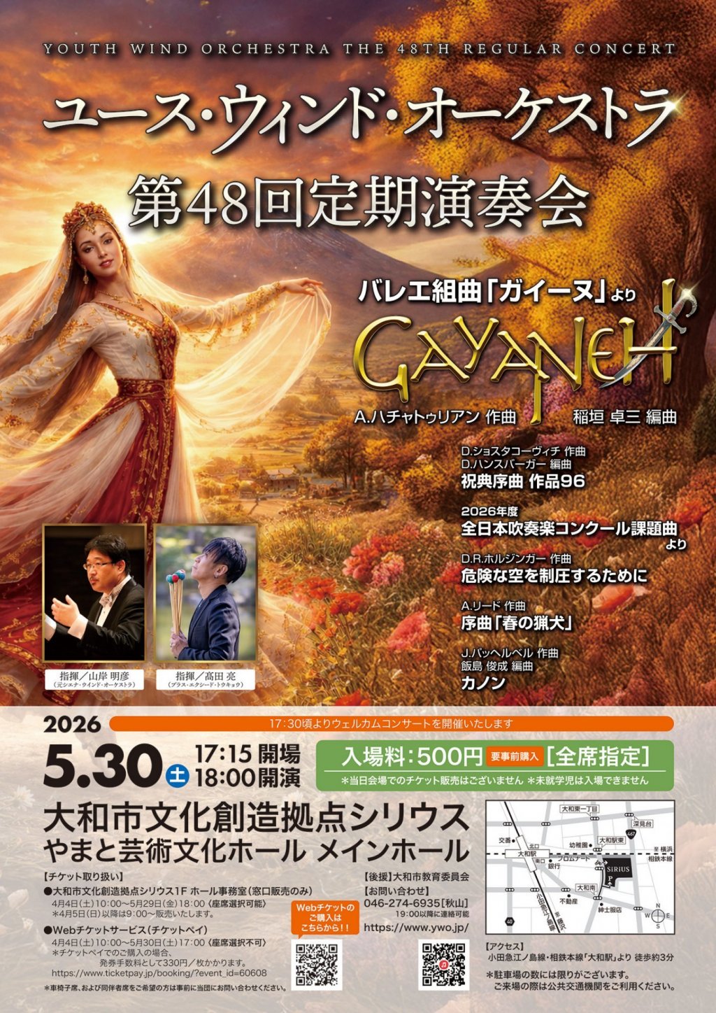 ユース・ウィンド・オーケストラ　第48回定期演奏会