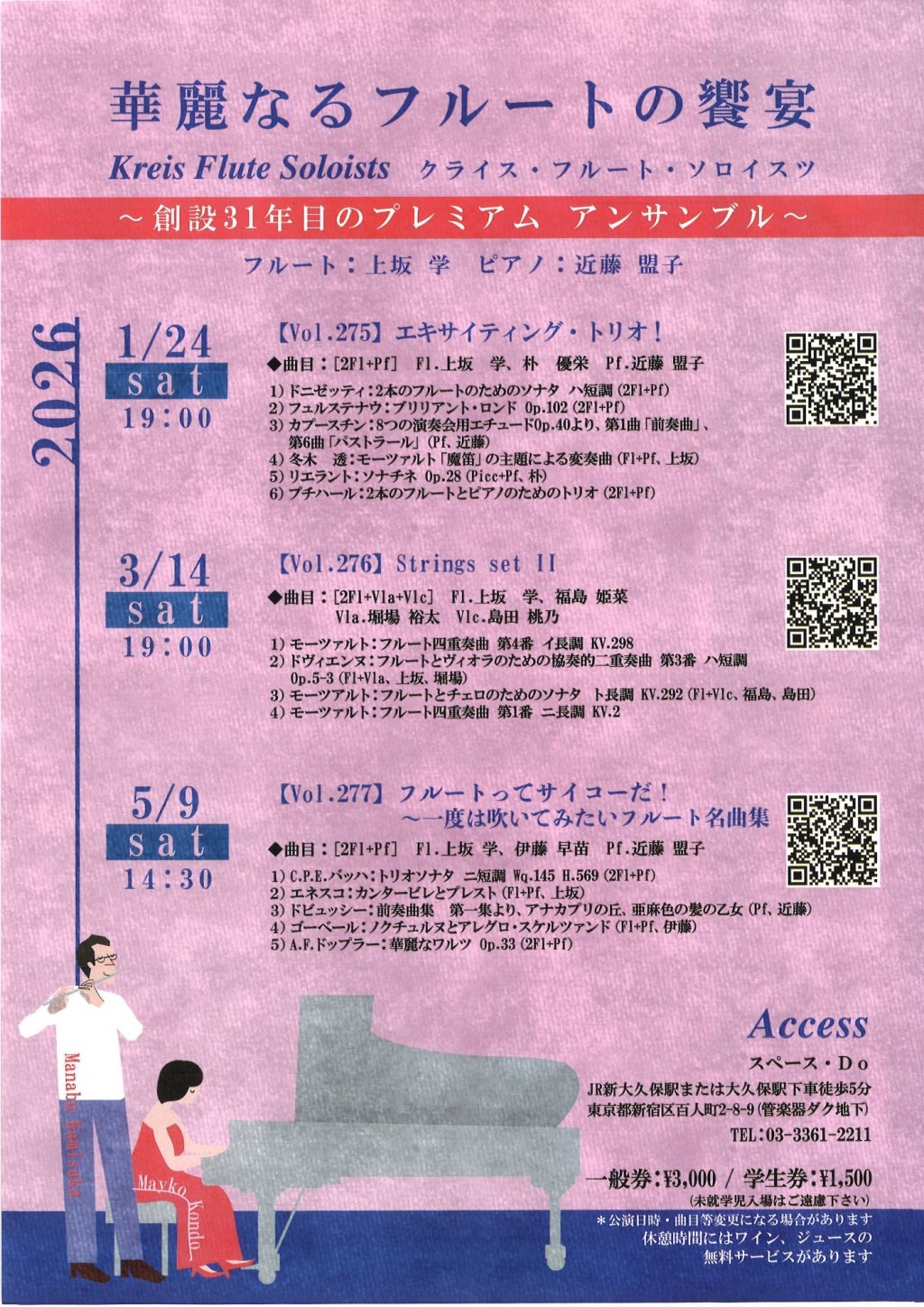 〜華麗なるフルートの饗宴〜 クライス・フルート・ソロイスツ演奏会【Vol.277】
