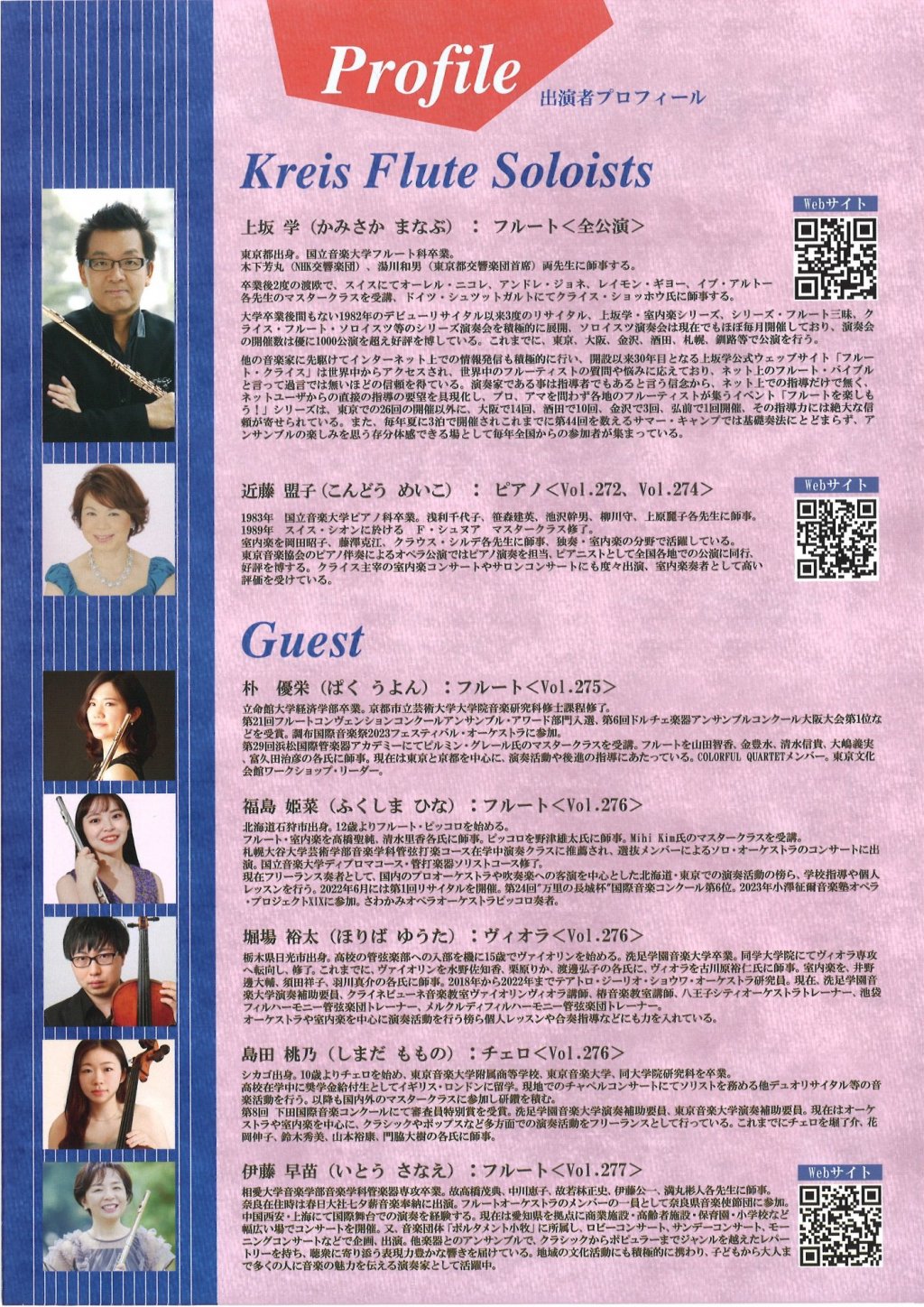〜華麗なるフルートの饗宴〜 クライス・フルート・ソロイスツ演奏会【Vol.277】