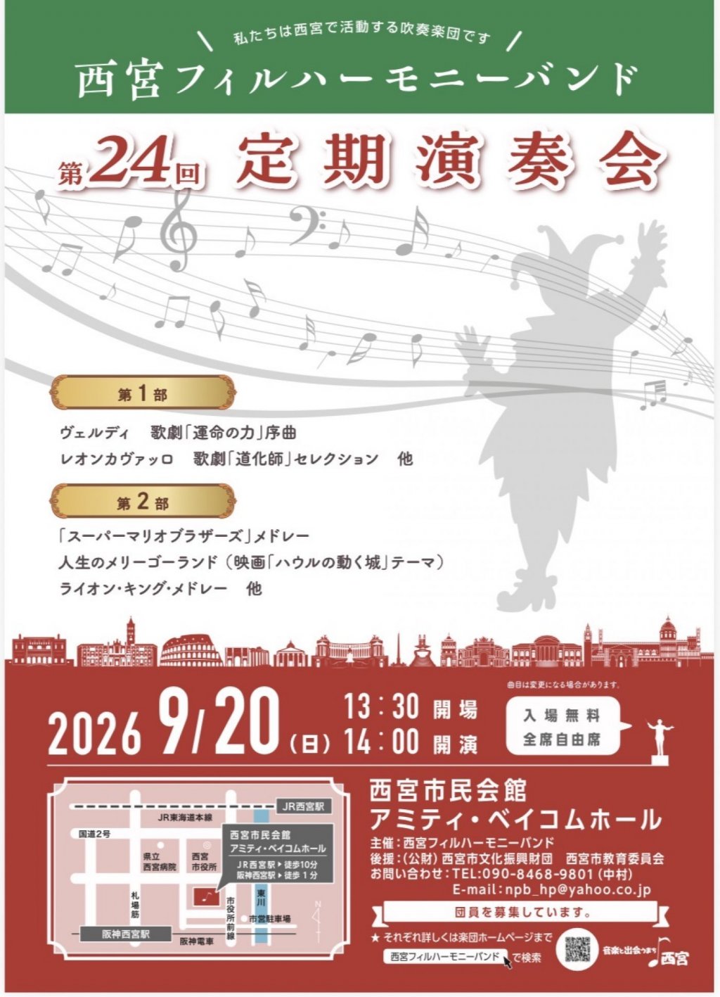 西宮フィルハーモニーバンド 第24回定期演奏会