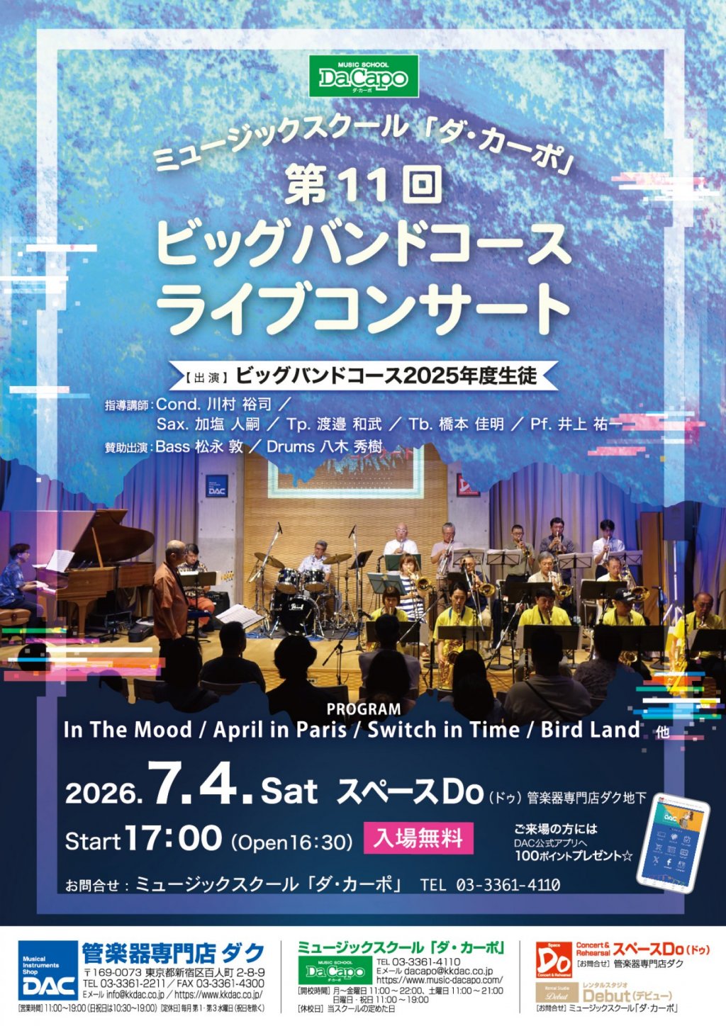 ミュージックスクール「ダ・カーポ」　第11回 ビッグバンドコース ライブコンサート