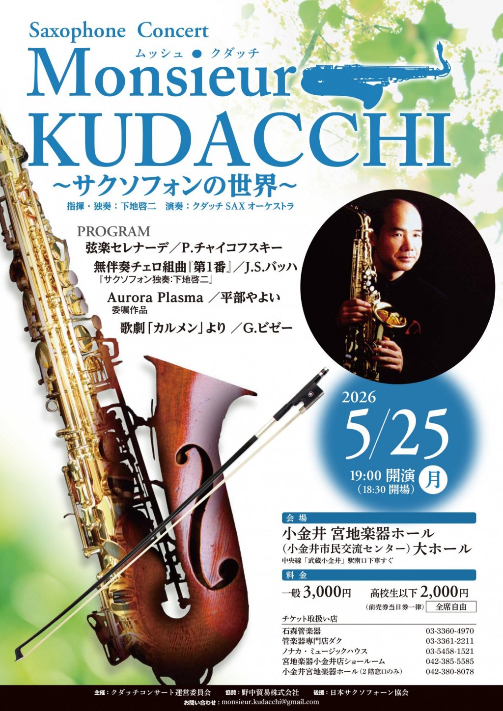 Monsieur KUDACCHI　～サクソフォンの世界～