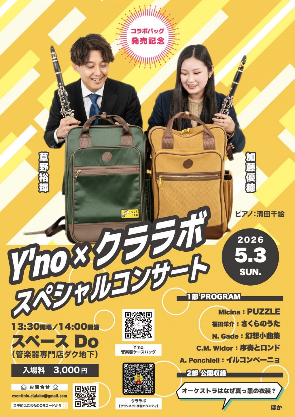 Y'no x クララボ　スペシャルコンサート